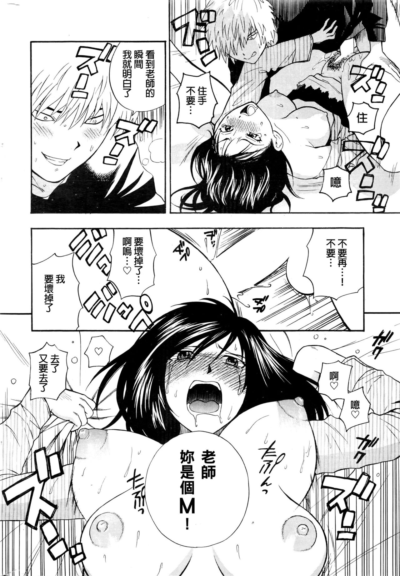 【東鉄心】ぼくの先生【中国語】