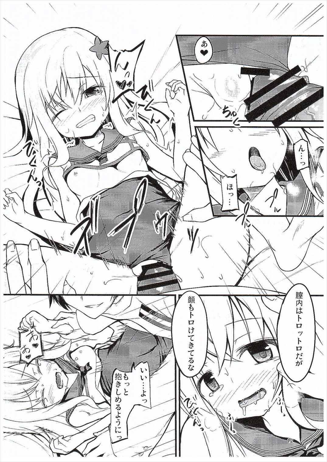 (COMIC1☆10) [うぃんどと～ん (さふぃ)] ろーちゃんとやりたい (艦隊これくしょん -艦これ-)