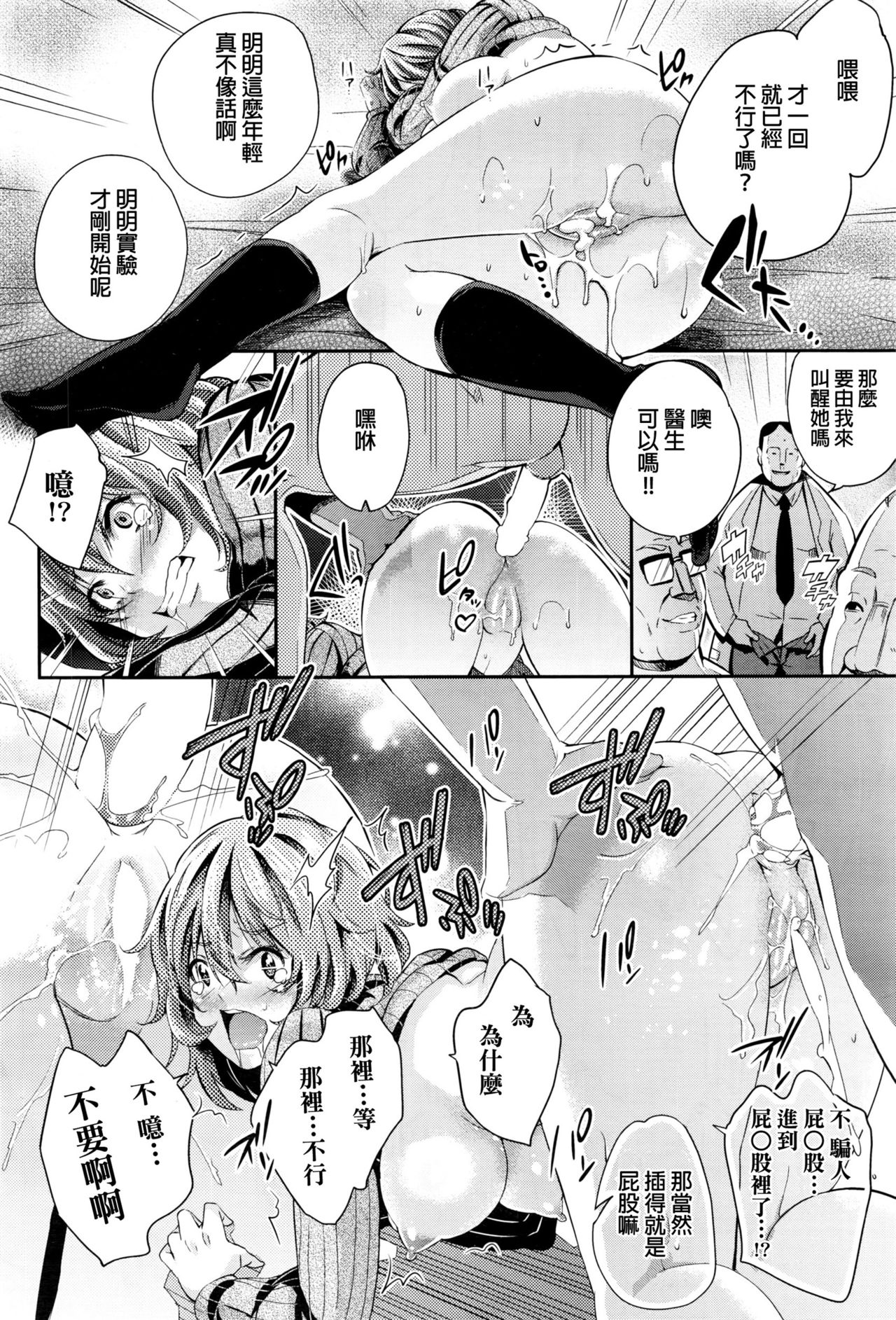 [無洗米] 治験のアルバイド (COMIC 阿吽 2016年4月号) [中国翻訳]