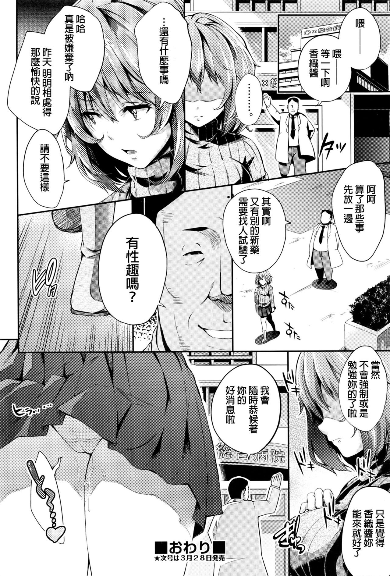 [無洗米] 治験のアルバイド (COMIC 阿吽 2016年4月号) [中国翻訳]