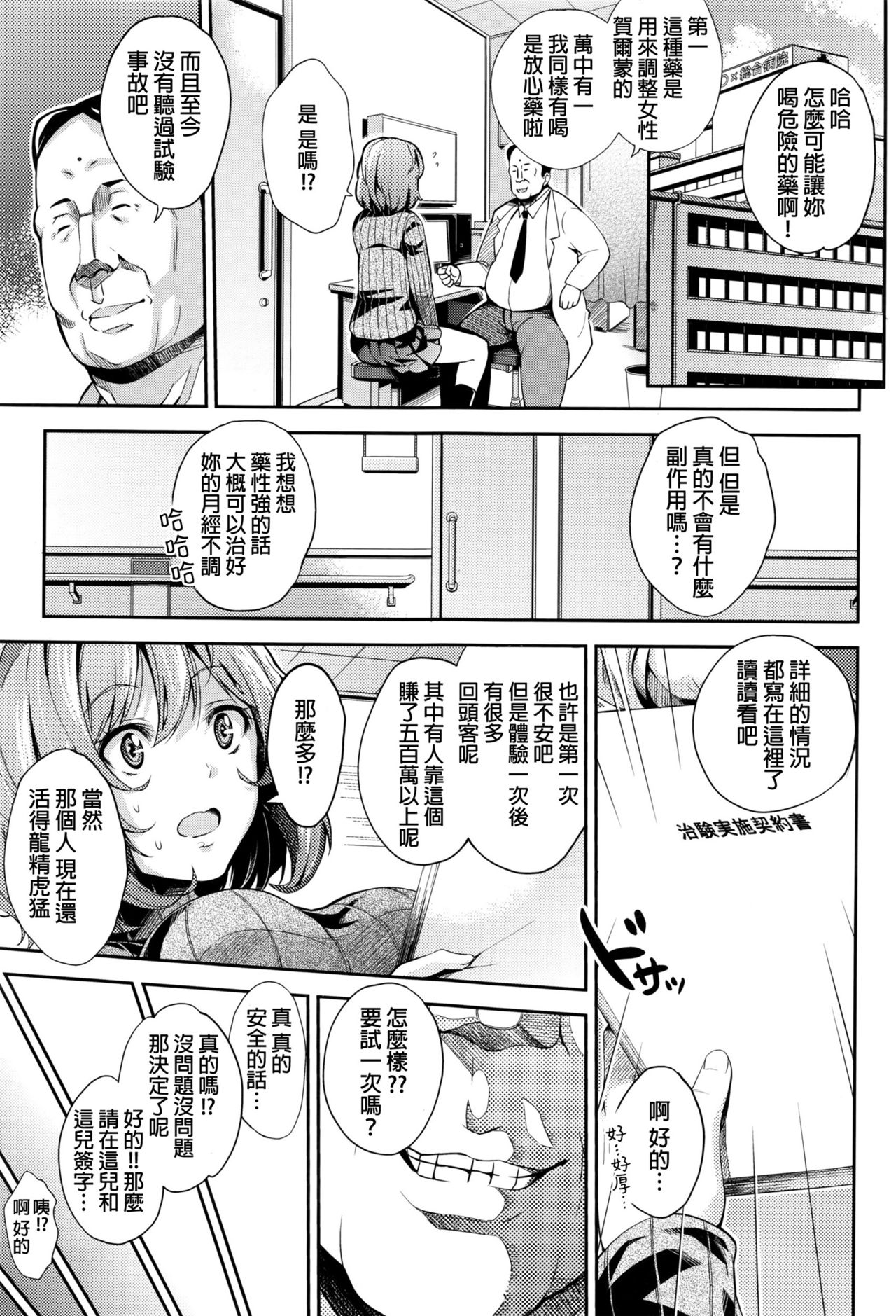 [無洗米] 治験のアルバイド (COMIC 阿吽 2016年4月号) [中国翻訳]