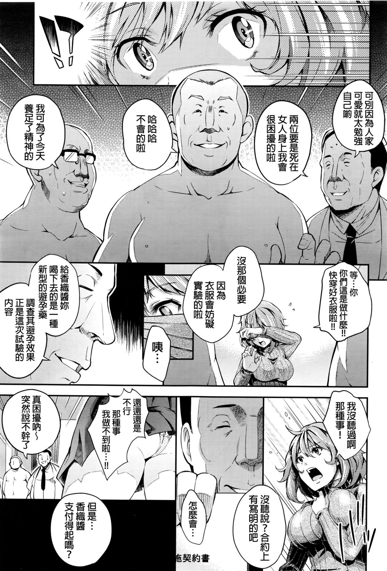 [無洗米] 治験のアルバイド (COMIC 阿吽 2016年4月号) [中国翻訳]