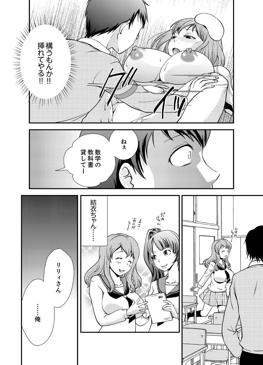 [さいとうちょろ] 同級生とナマで何度も!? ―幽霊になったら学園ハーレム 4