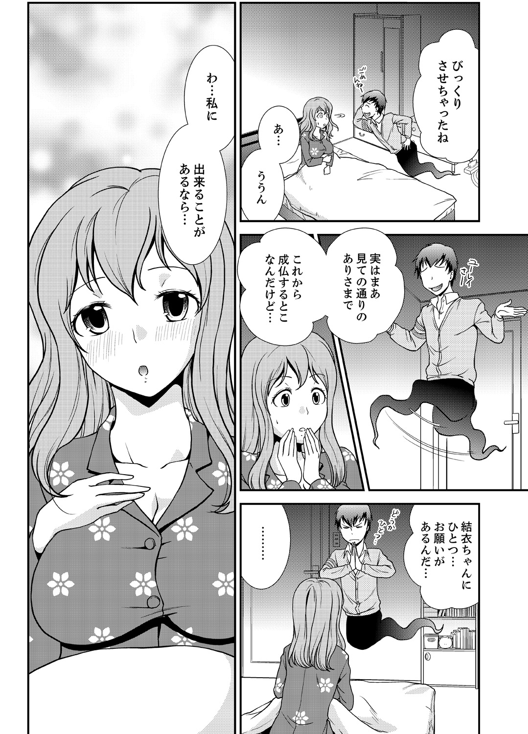 [さいとうちょろ] 同級生とナマで何度も!? ―幽霊になったら学園ハーレム 4