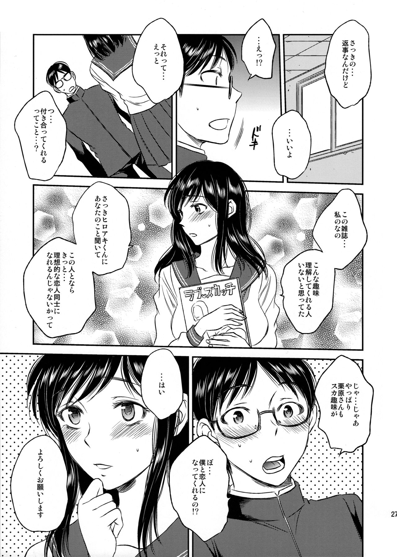 (C88) [サブスカッチ (サブスカ)] love scatchi