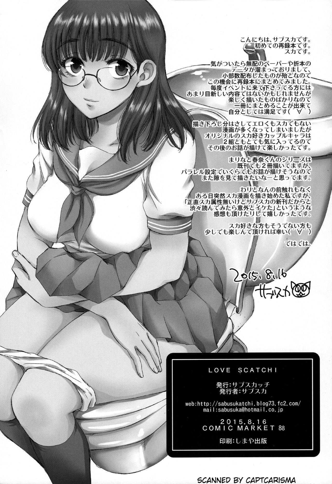 (C88) [サブスカッチ (サブスカ)] love scatchi
