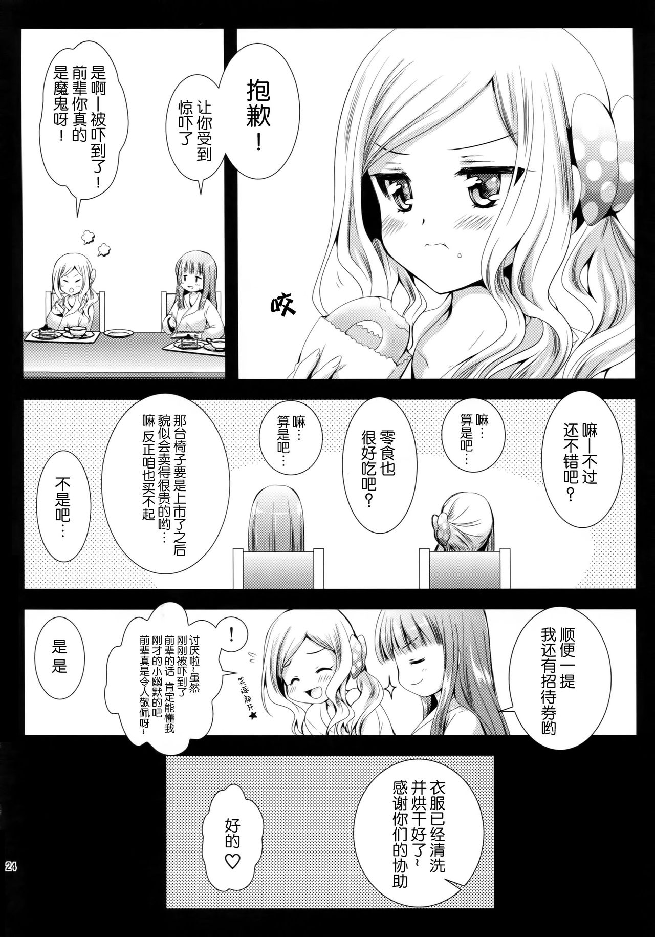 (COMIC1☆9) [黒澤pict (黒澤清崇)] 制服触手7 [中国翻訳]