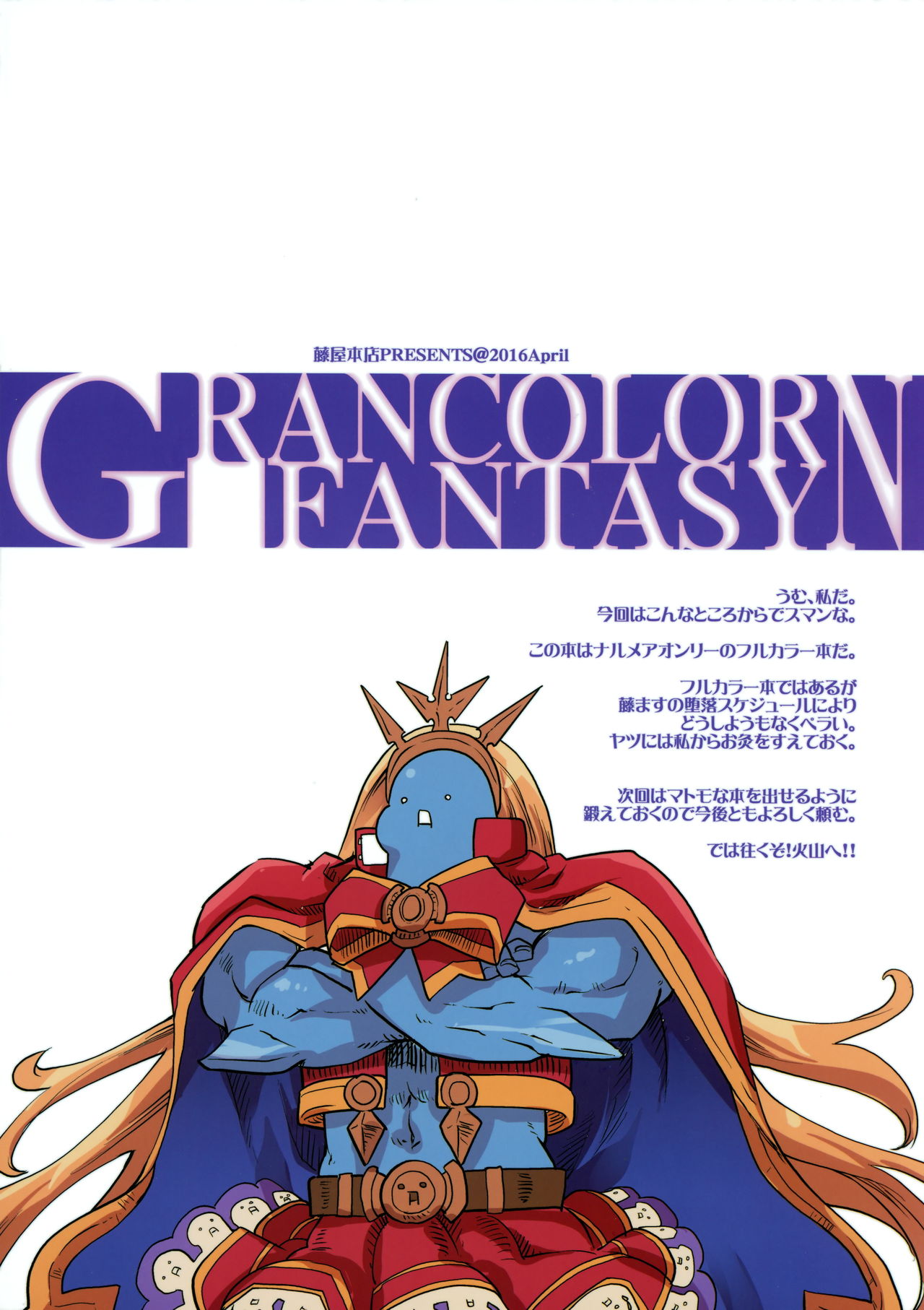 (COMIC1☆10) [藤屋本店 (藤ます)] GRANCOLOR FANTASY N (グランブルーファンタジー)