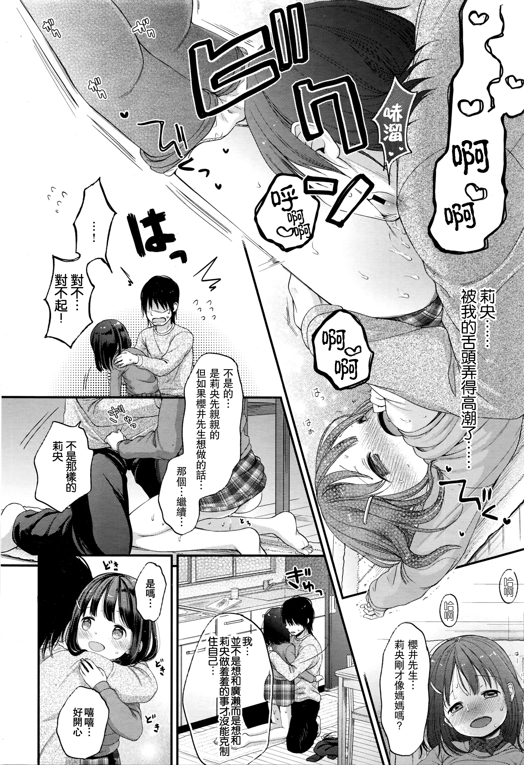 [清宮涼] Nymphet (COMIC 快楽天XTC Vol.6) [中国翻訳]