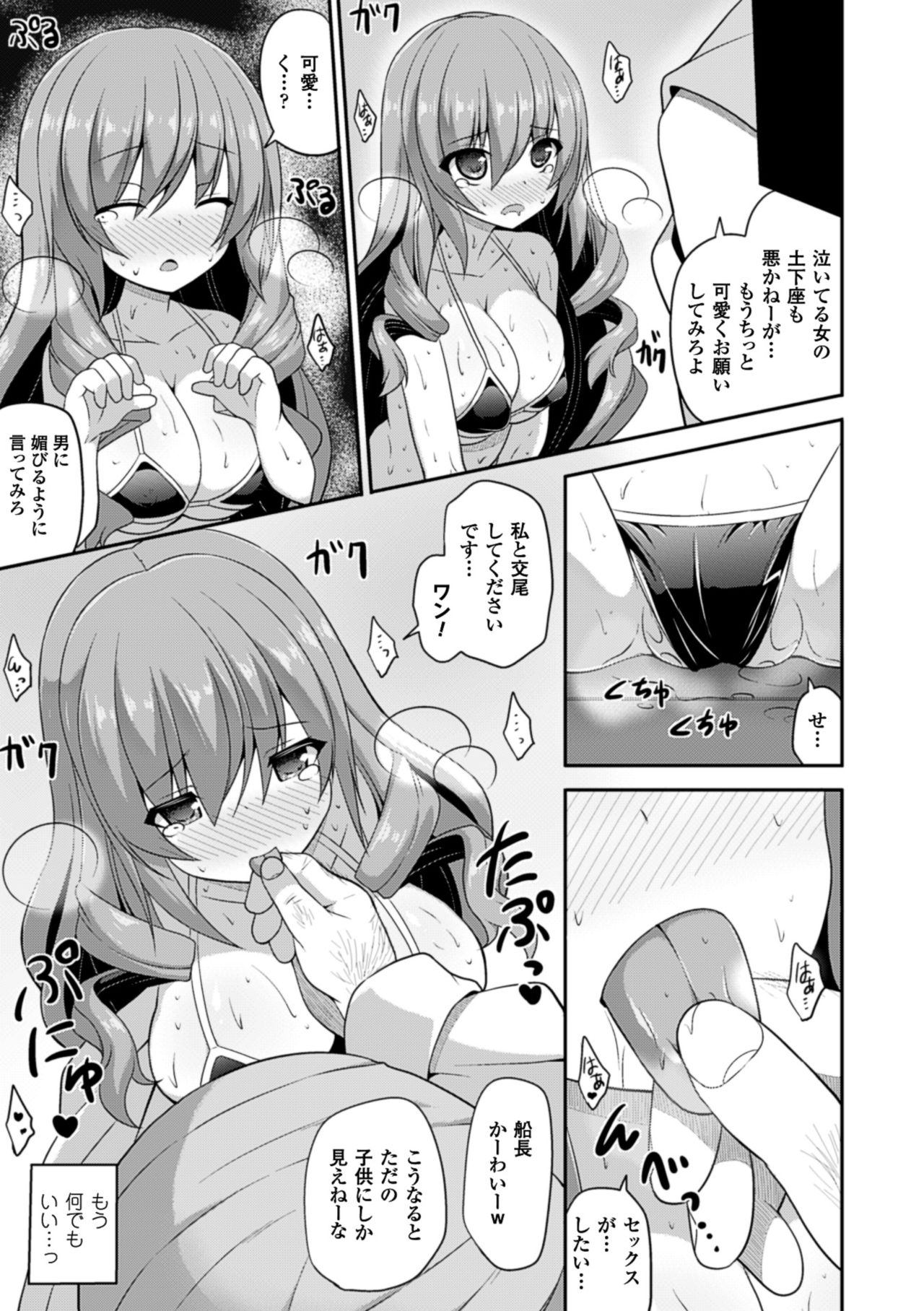 [アンソロジー] 二次元コミックマガジン 発情して淫乱と化した女たち Vol.1 [DL版]