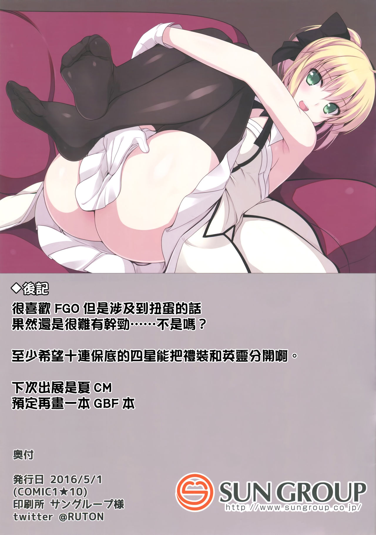 (COMIC1☆10) [ちゅらる庵 (なちゅらるとん)] FGOのあしぼん (Fate/Grand Order) [中国翻訳]