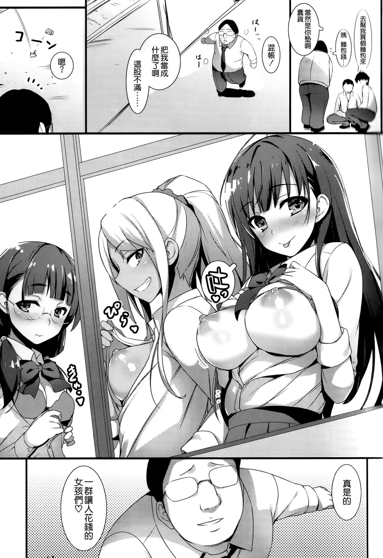 (COMIC1☆10) [無限軌道A (トモセシュンサク)] えんこーせい! [中国翻訳]