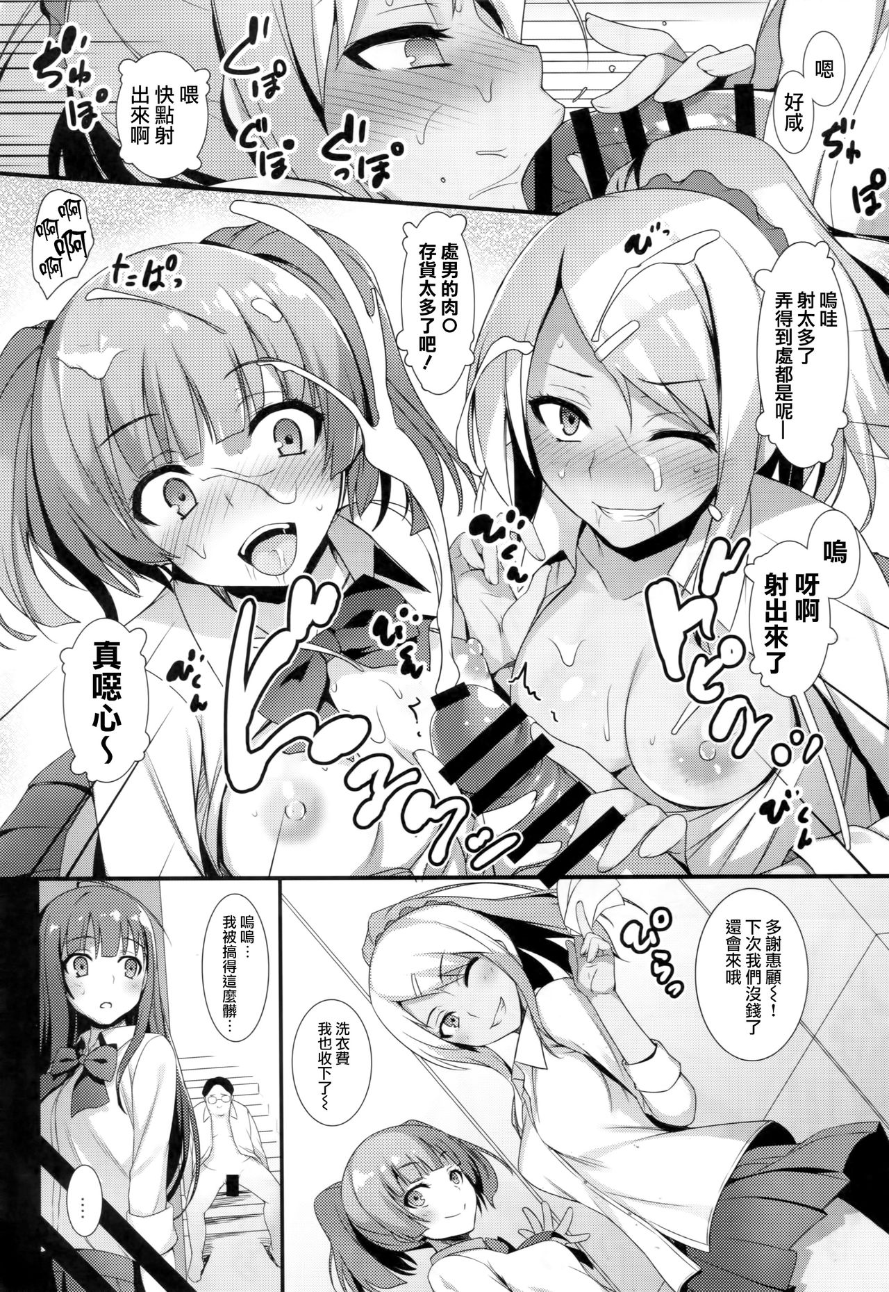 (COMIC1☆10) [無限軌道A (トモセシュンサク)]えんこーせい！[中国翻訳]