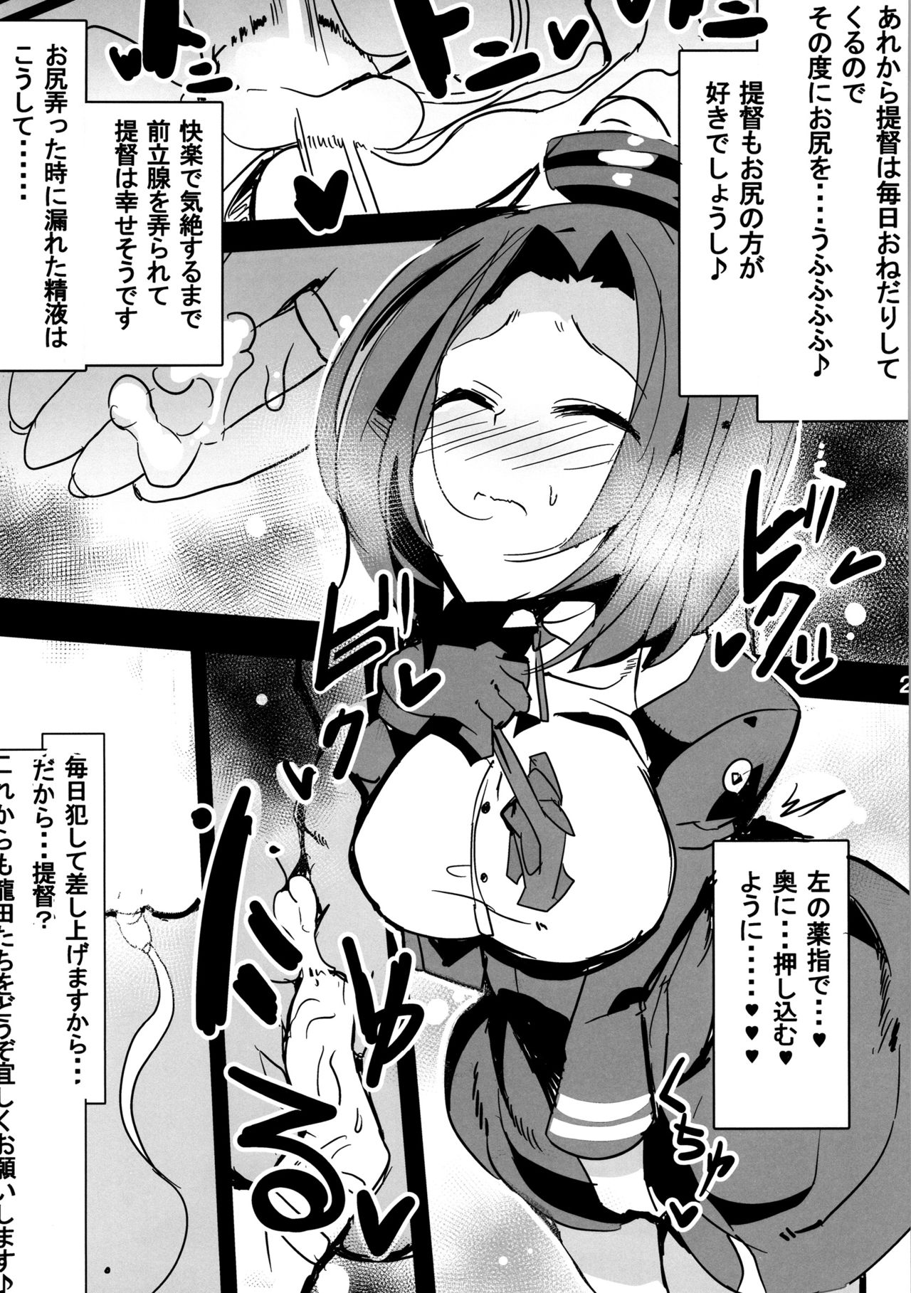 (C89) [無法地帯 (オスマントル子)] 天龍型前立腺開発艦 龍田ちゃん (艦隊これくしょん -艦これ-)