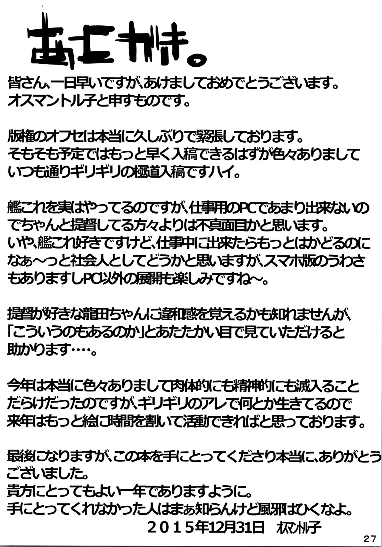 (C89) [無法地帯 (オスマントル子)] 天龍型前立腺開発艦 龍田ちゃん (艦隊これくしょん -艦これ-)