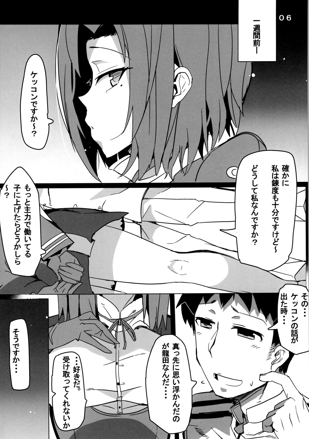 (C89) [無法地帯 (オスマントル子)] 天龍型前立腺開発艦 龍田ちゃん (艦隊これくしょん -艦これ-)