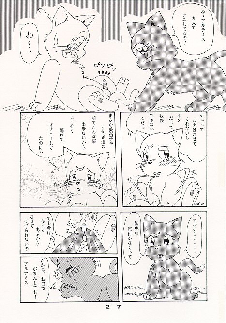 [にゃん太郎] だって猫なんだモン！ (美少女戦士セーラームーン)