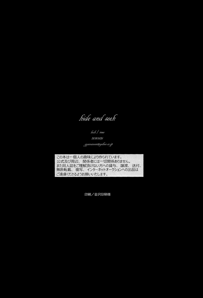 [Inuo Loch] Hide and Seek – Tiger＆amp;バニーdj [英語]