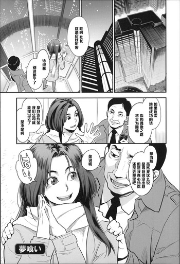 [三上キャノン] 夢喰い (絶頂欲求) [中国翻訳]