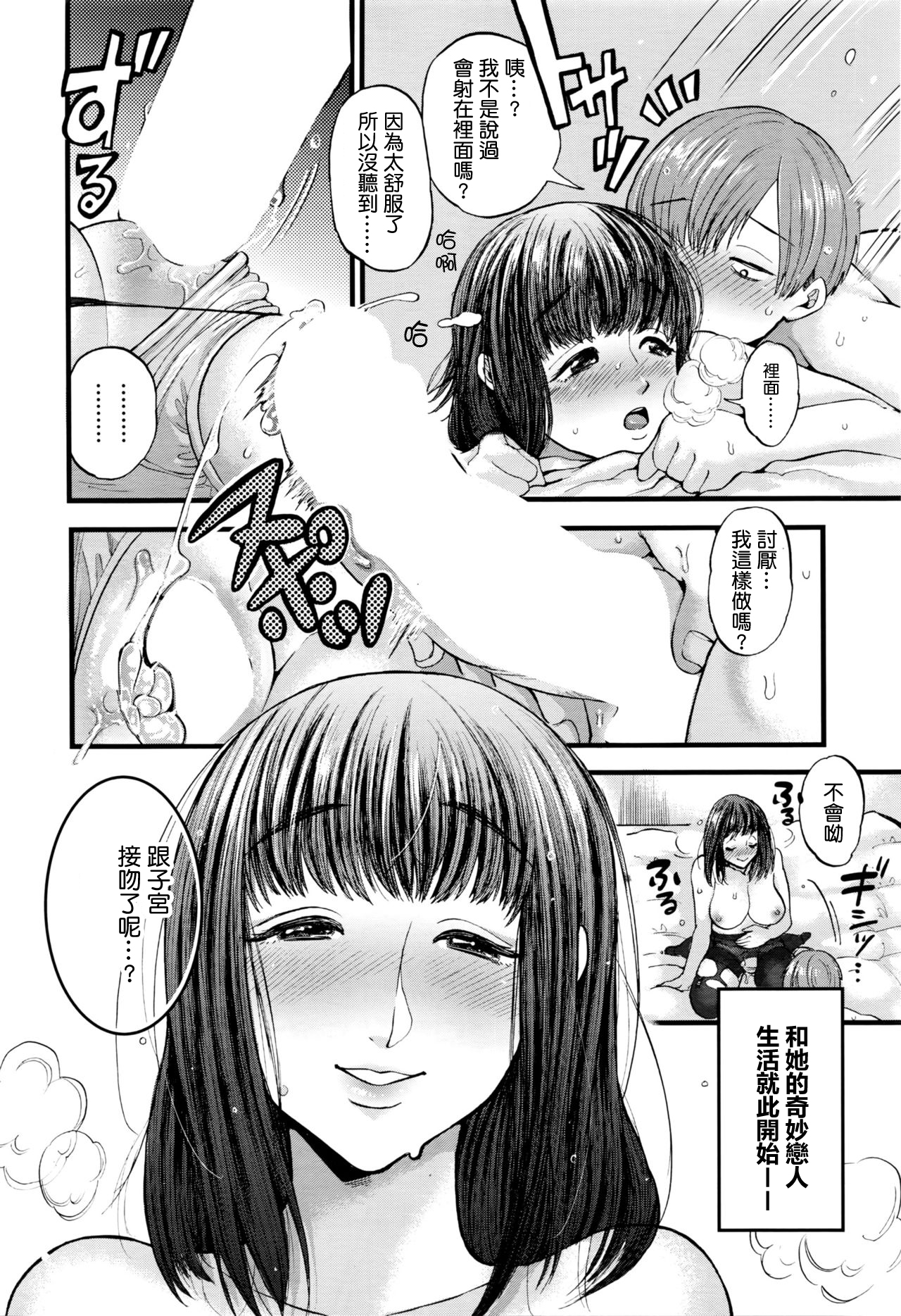 [鬼島大車輪] 3日間の恋人 (COMIC 夢幻転生 2016年4月号) [中国翻訳]