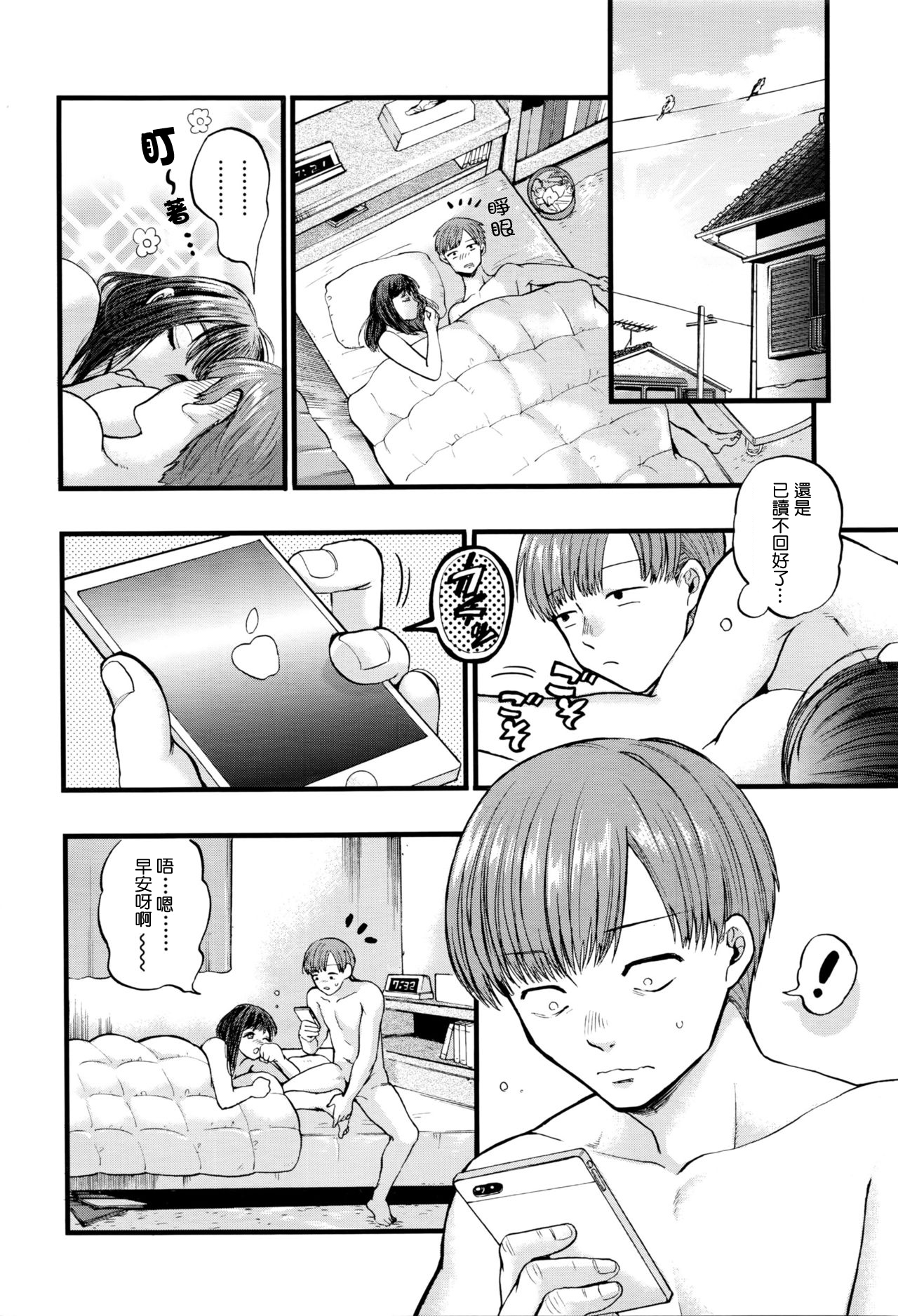 [鬼島大車輪] 3日間の恋人 (COMIC 夢幻転生 2016年4月号) [中国翻訳]