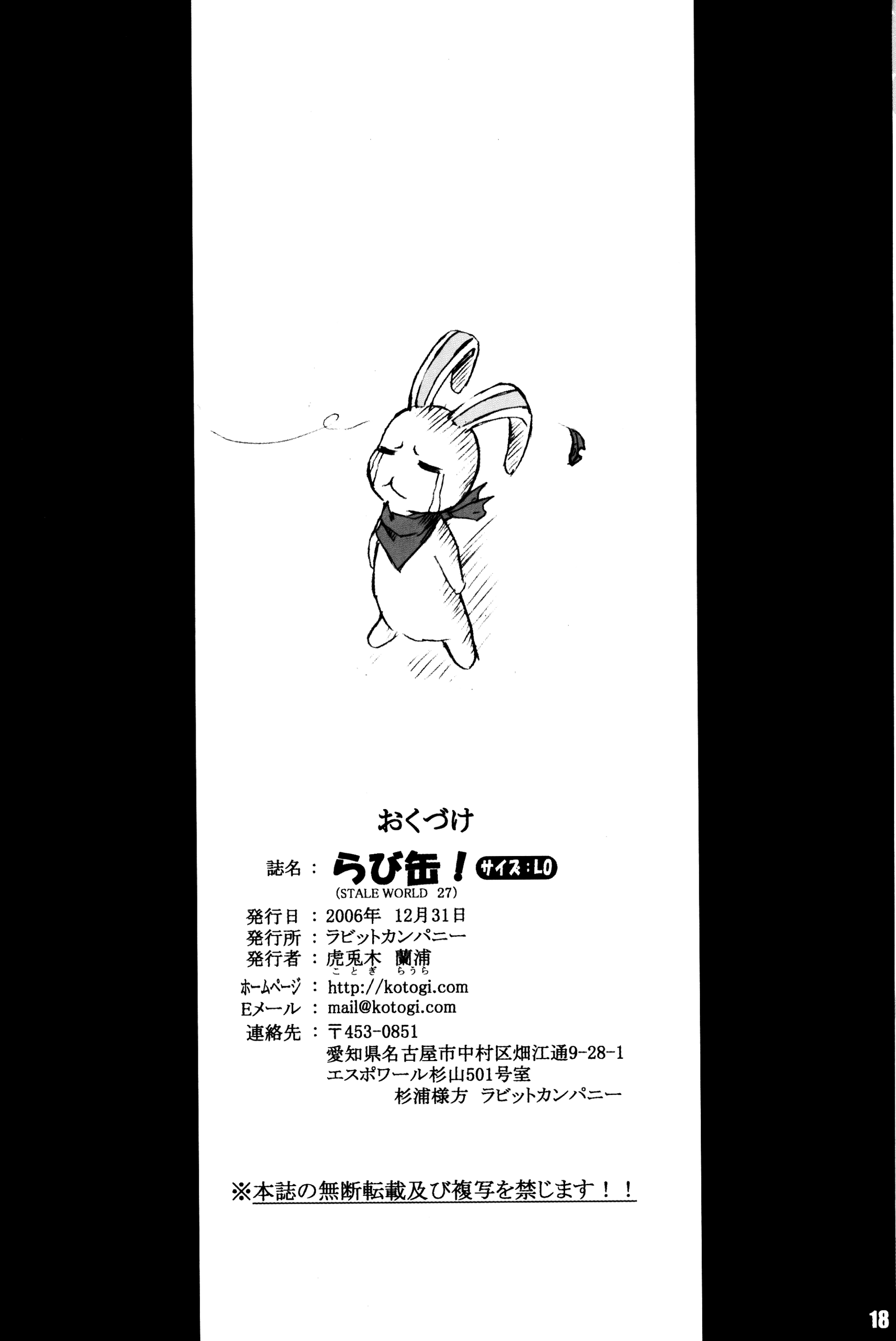(C71) [ラビットカンパニー (虎兎木蘭浦)] LL - Stale World 27