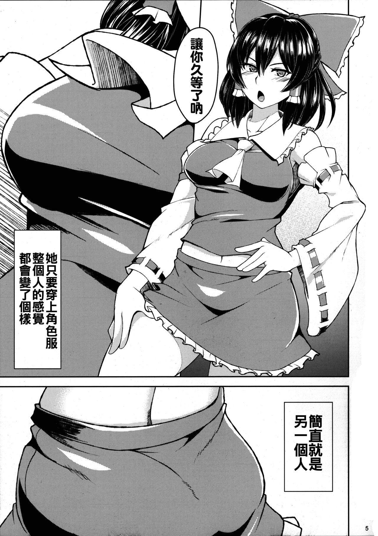 (例大祭12) [ぷにぽんや (kupala)] 霊夢のコスプレした娘とシたい。 (東方Project) [中国翻訳]