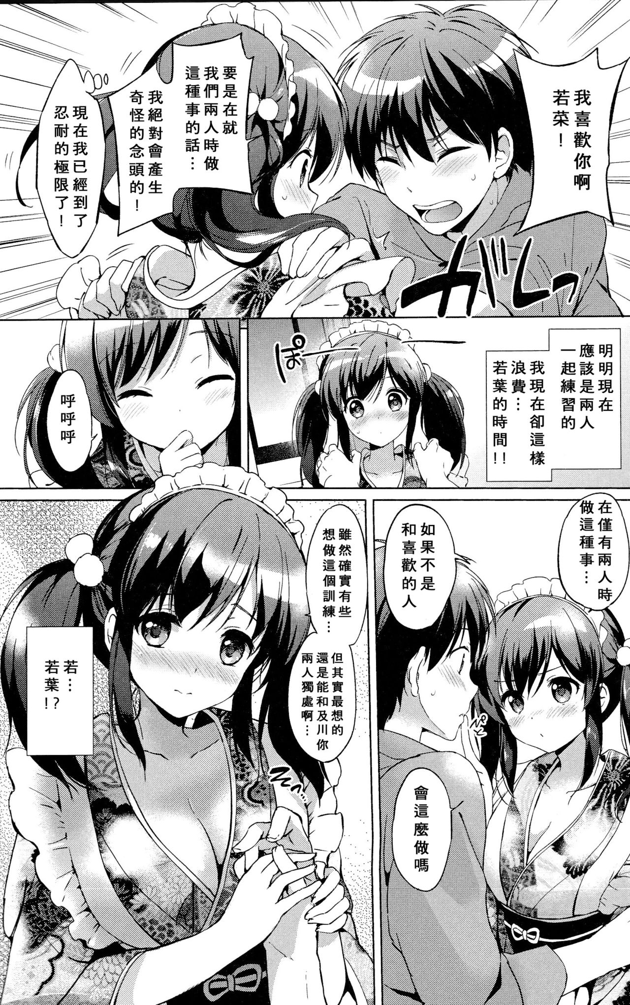 [つかこ] はつこいパーティー [中国翻訳]