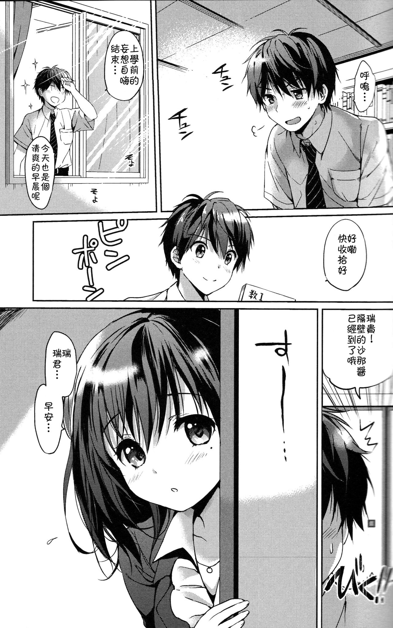 [つかこ] はつこいパーティー [中国翻訳]