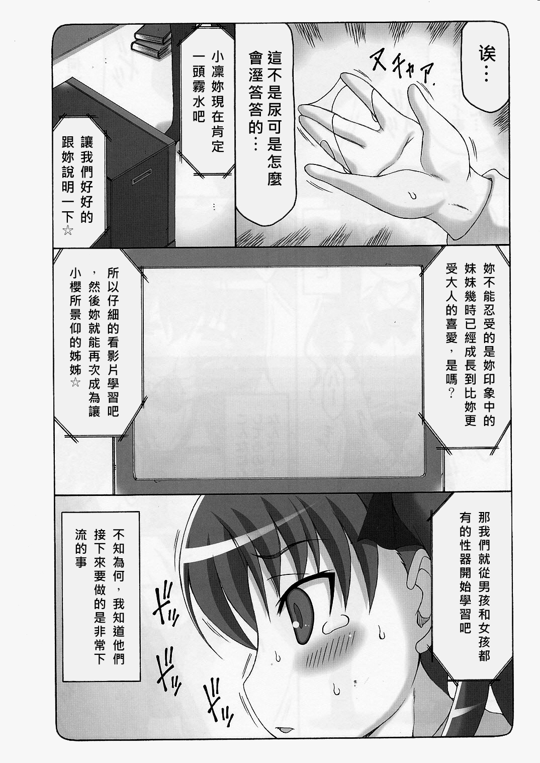 (C84) [暴れん坊天狗 (泉ゆうじろ～)] 蟲鳥 Zero 3 (Fate/Zero) [中国翻訳]