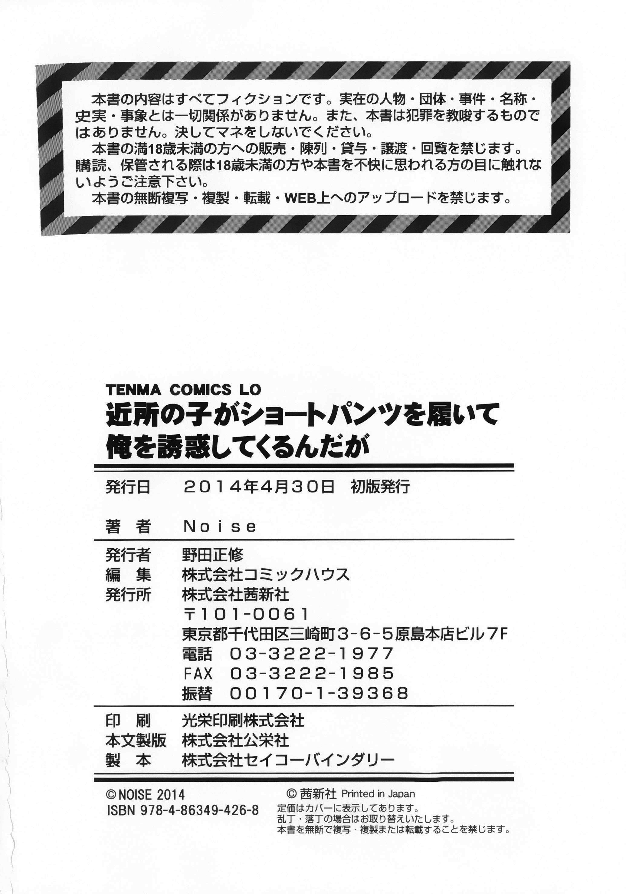 [Noise] 近所の子がショートパンツを履いて俺を誘惑してくるんだが + 8P小冊子 [中国翻訳]