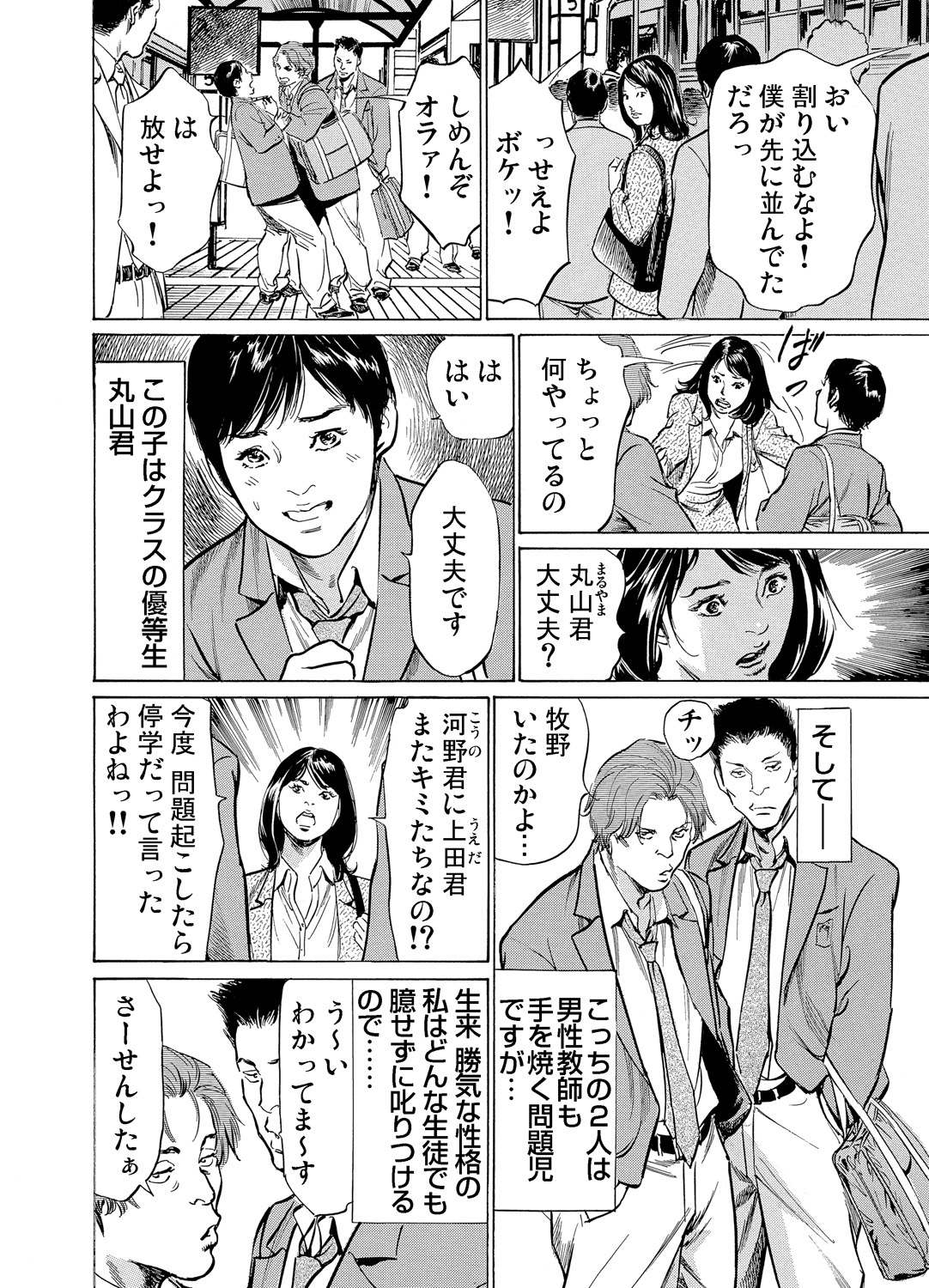 [八月薫] 恥辱痴感 淫らに喘ぐ女たち 1-6 [DL版]