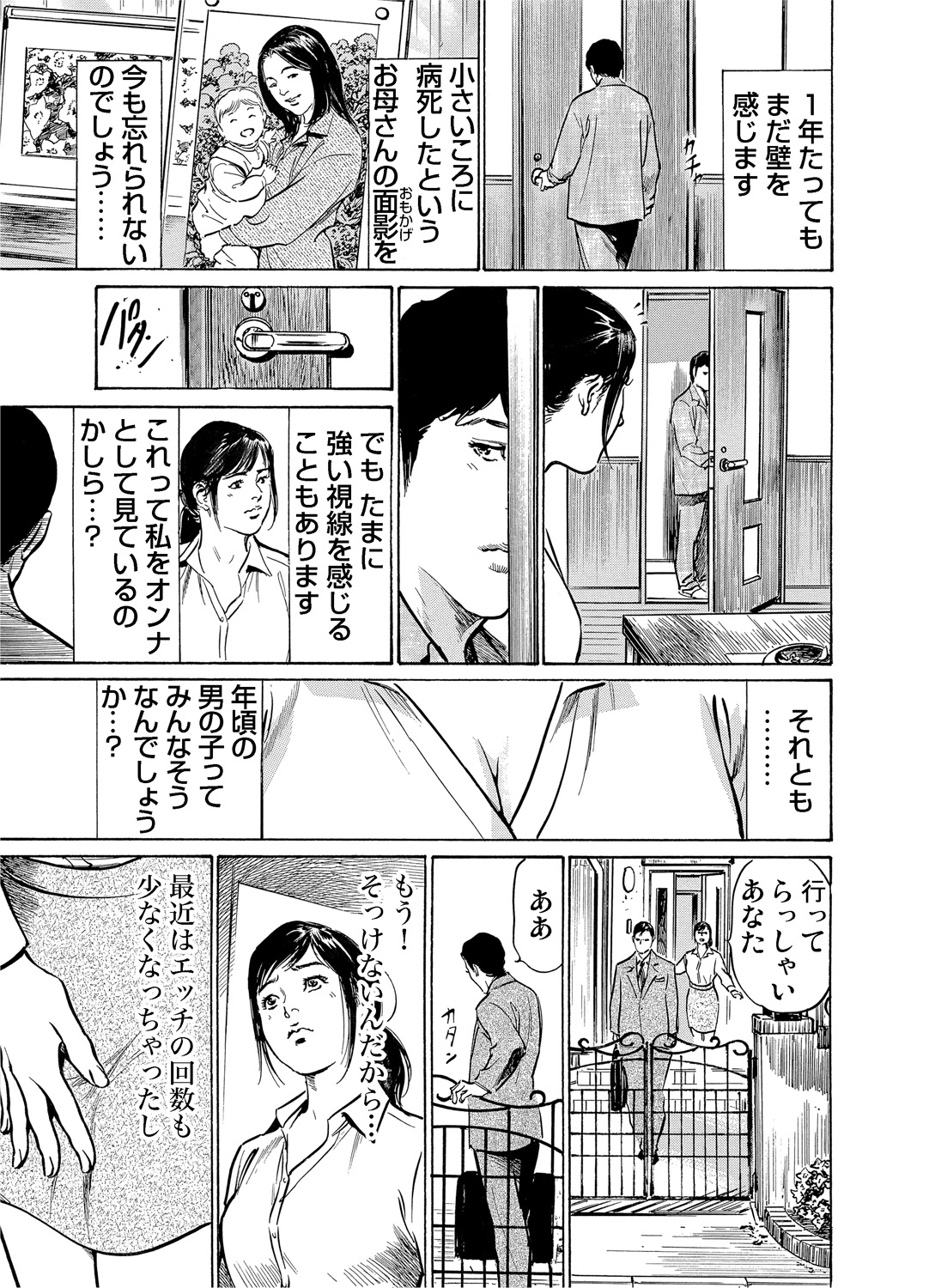 [八月薫] 恥辱痴感 淫らに喘ぐ女たち 1-6 [DL版]