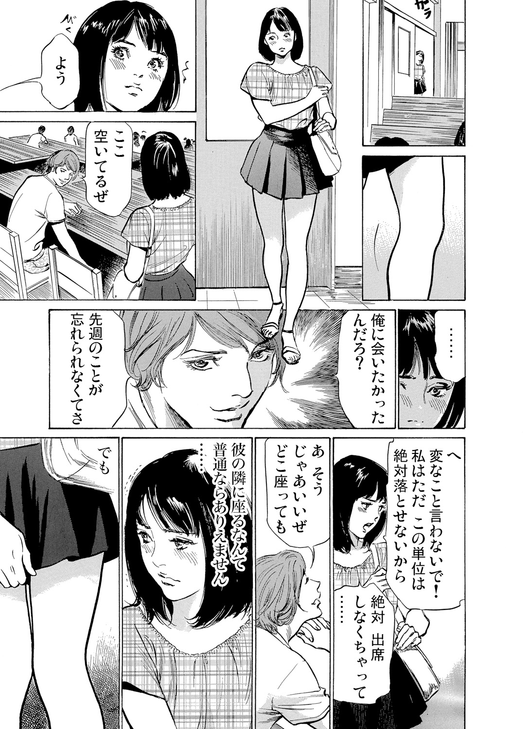 [八月薫] 恥辱痴感 淫らに喘ぐ女たち 1-6 [DL版]