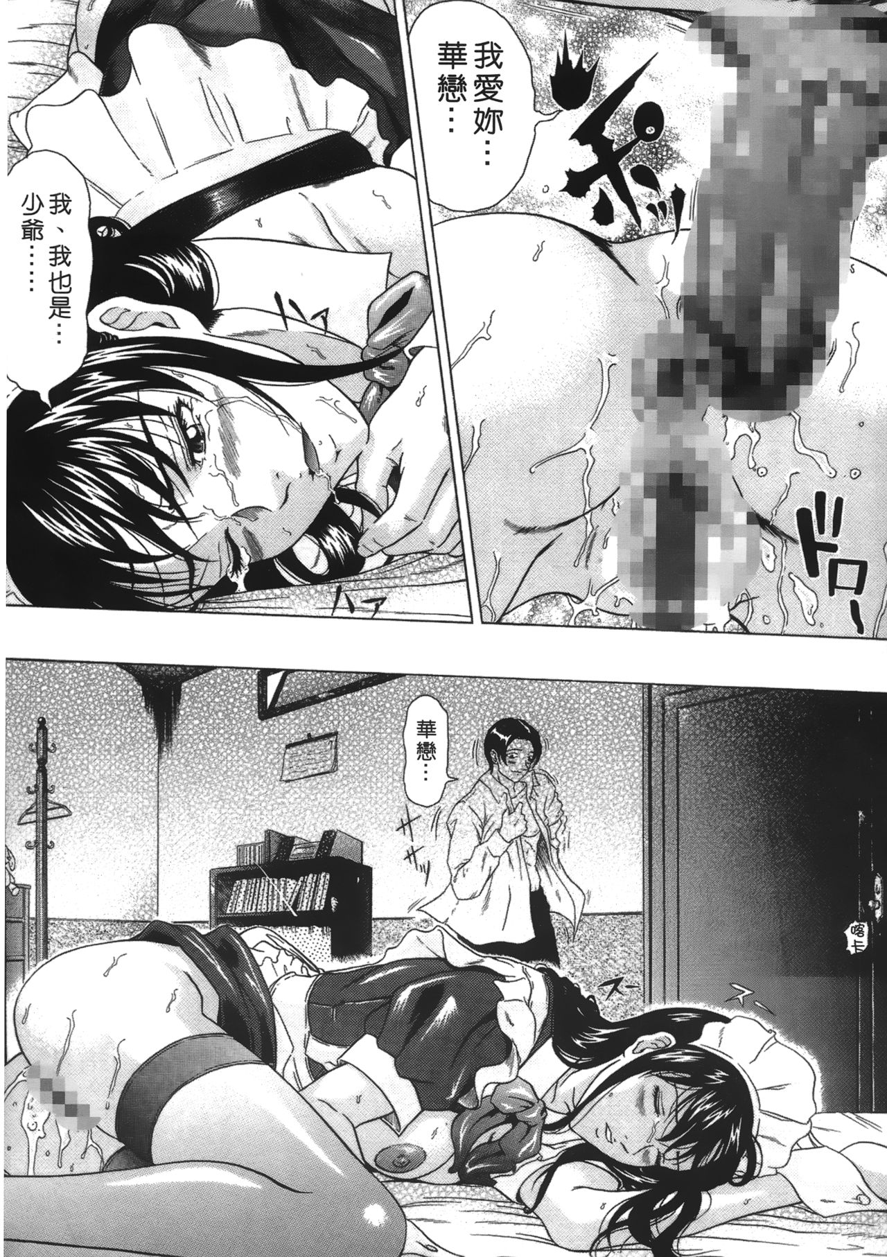 [黒乃マサカド] 彩恋 [中国翻訳]