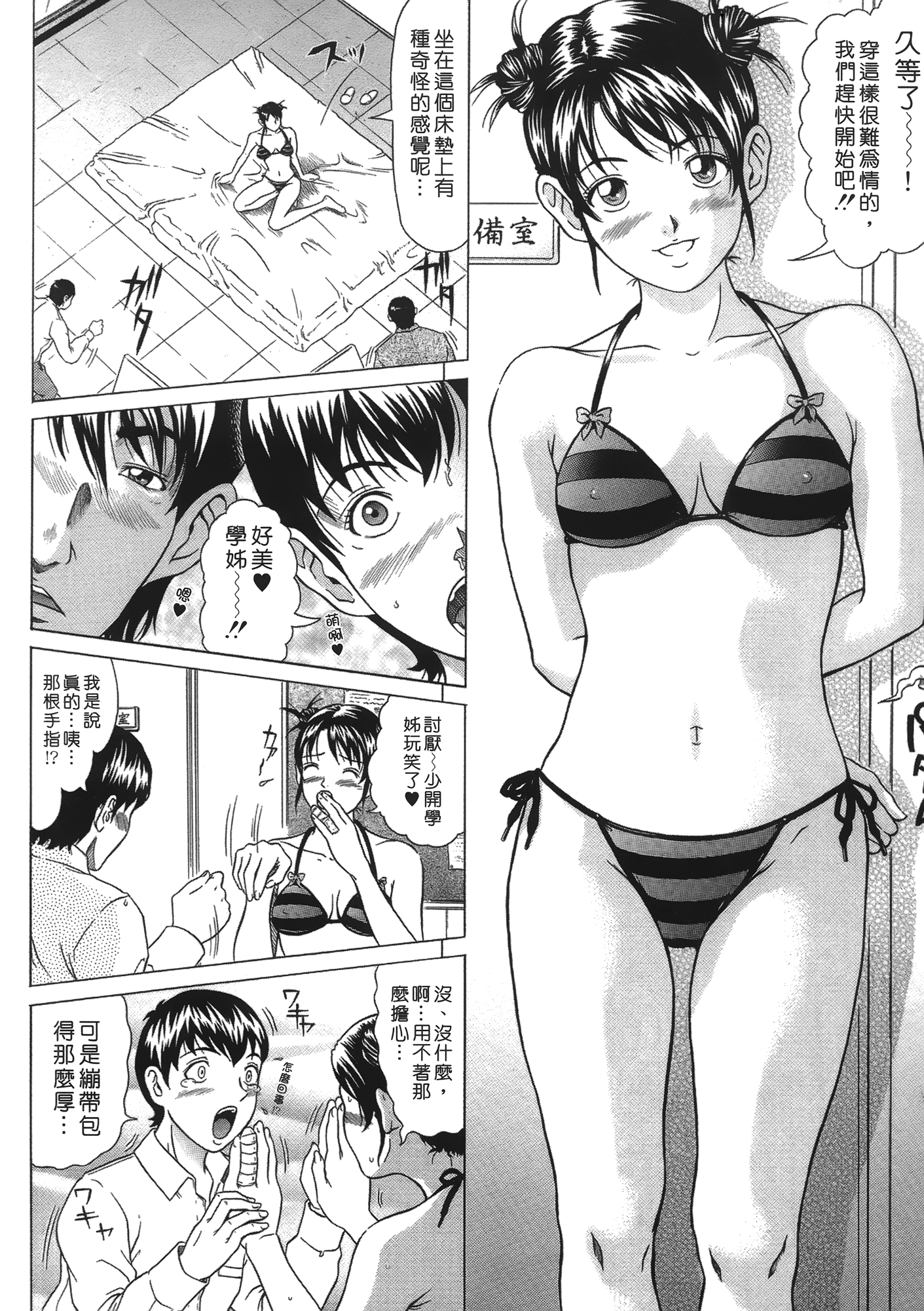 [黒乃マサカド] 彩恋 [中国翻訳]