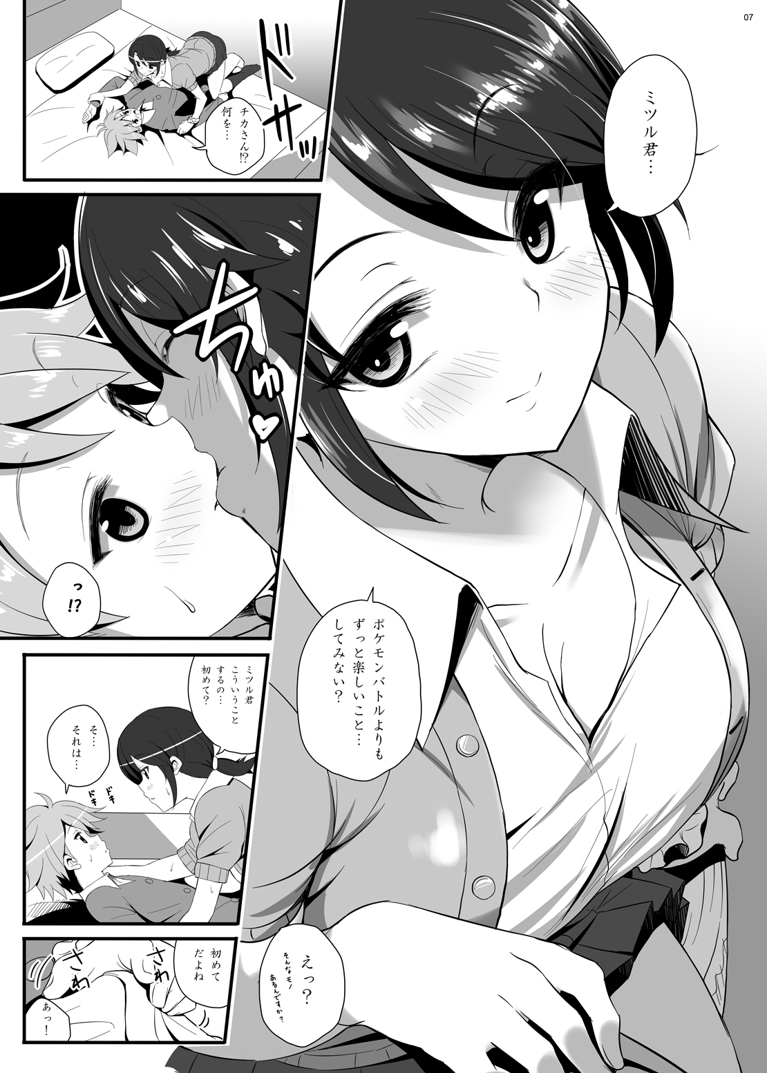 [ニッポンバシ電脳組 (芋とか露木)] IMMORAL Secret Base+α (ポケットモンスター) [DL版]
