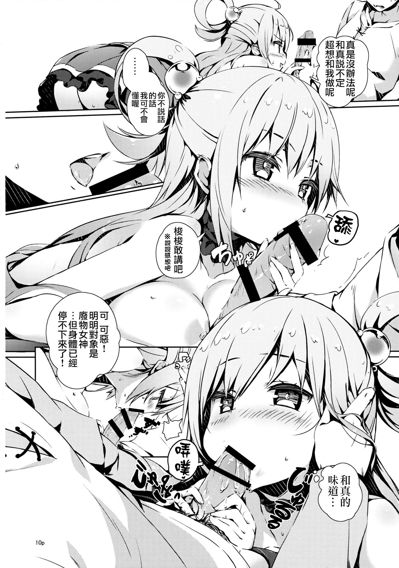 (COMIC1☆10) [ハイテクペンケース (Tam-U)] この憎たらしい女神のイチャラブを! (この素晴らしい世界に祝福を!) [中国翻訳]