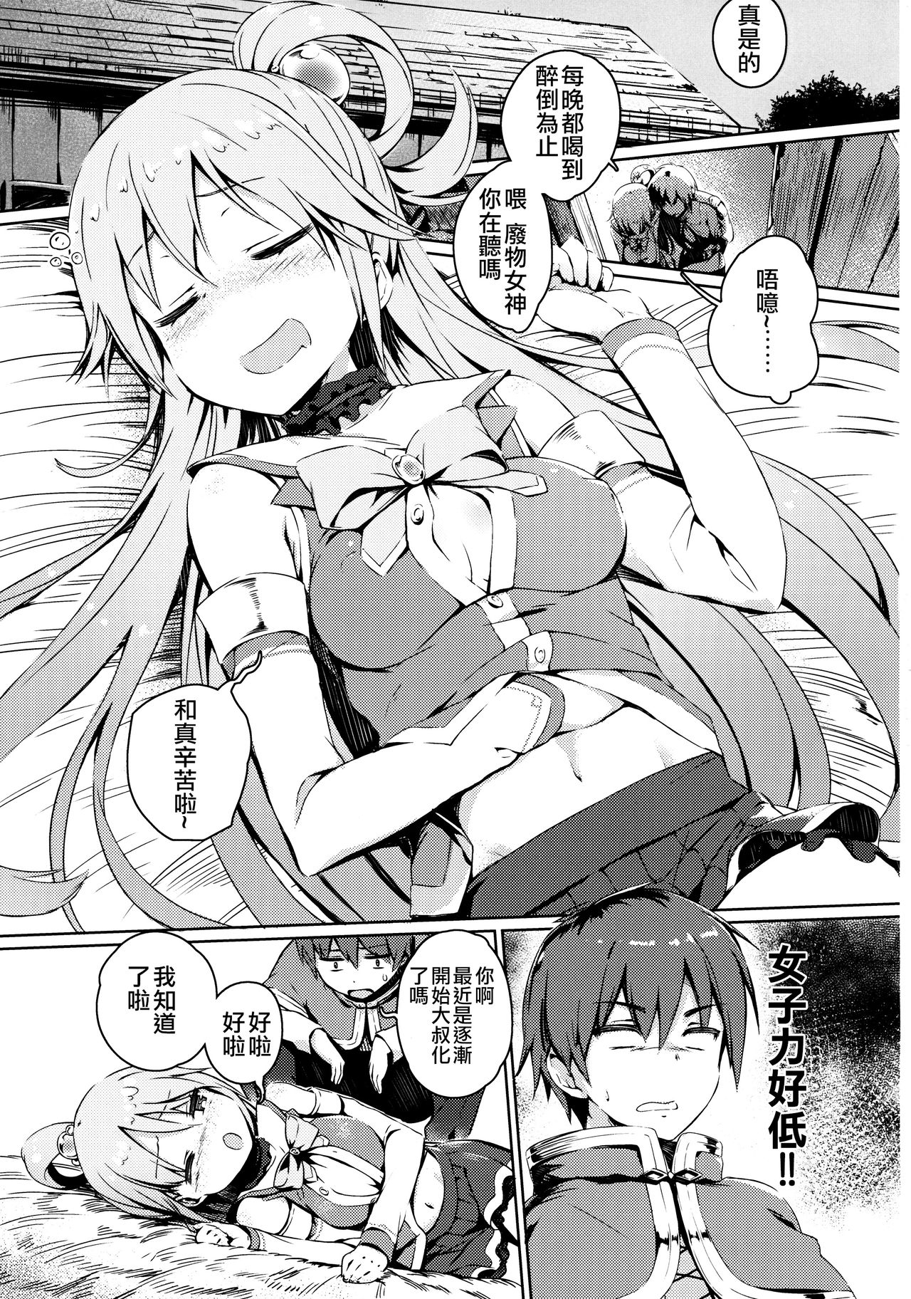 (COMIC1☆10) [ハイテクペンケース (Tam-U)] この憎たらしい女神のイチャラブを! (この素晴らしい世界に祝福を!) [中国翻訳]