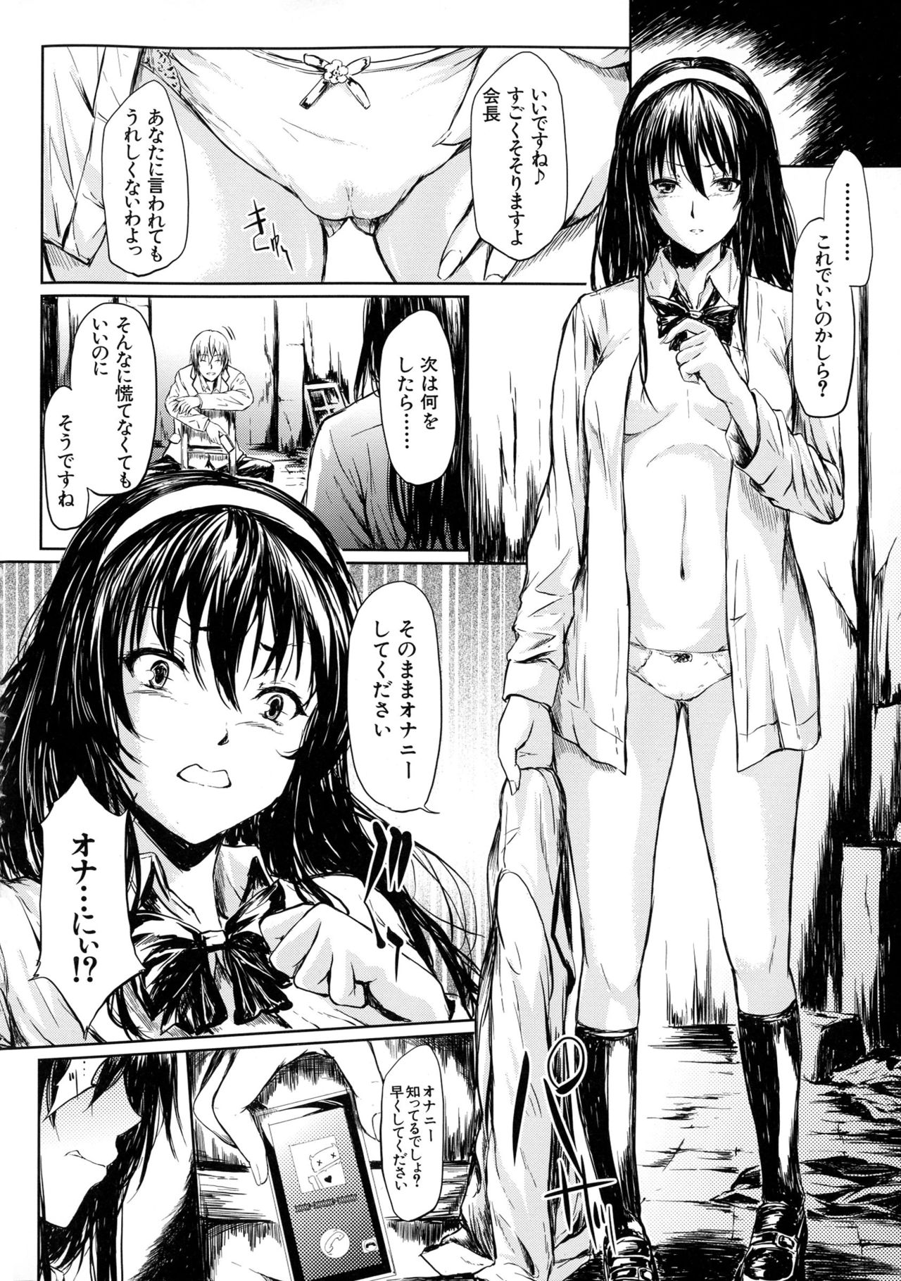 [史鬼匠人] 僕はバイブで彼女はオナホ