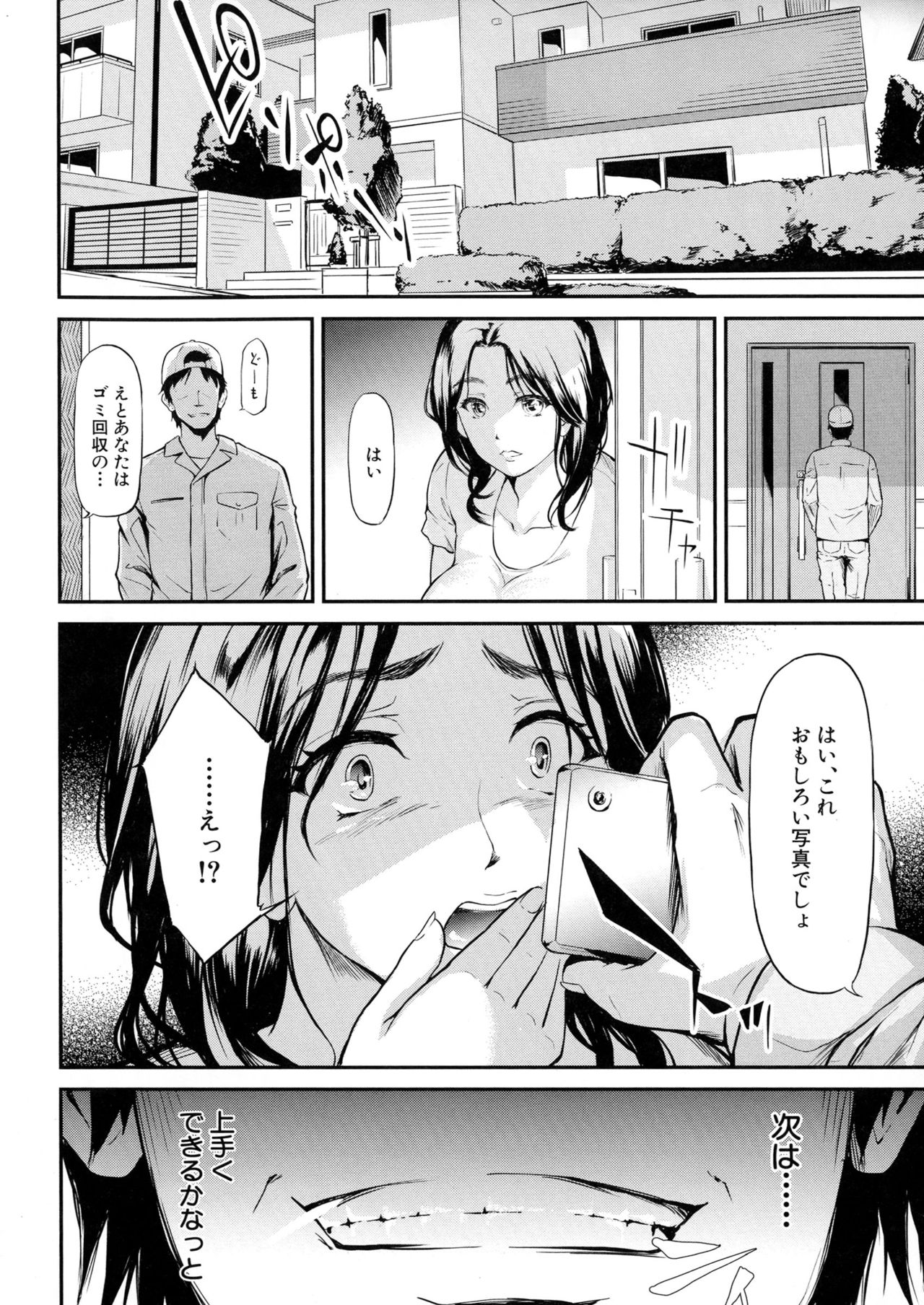[史鬼匠人] 僕はバイブで彼女はオナホ