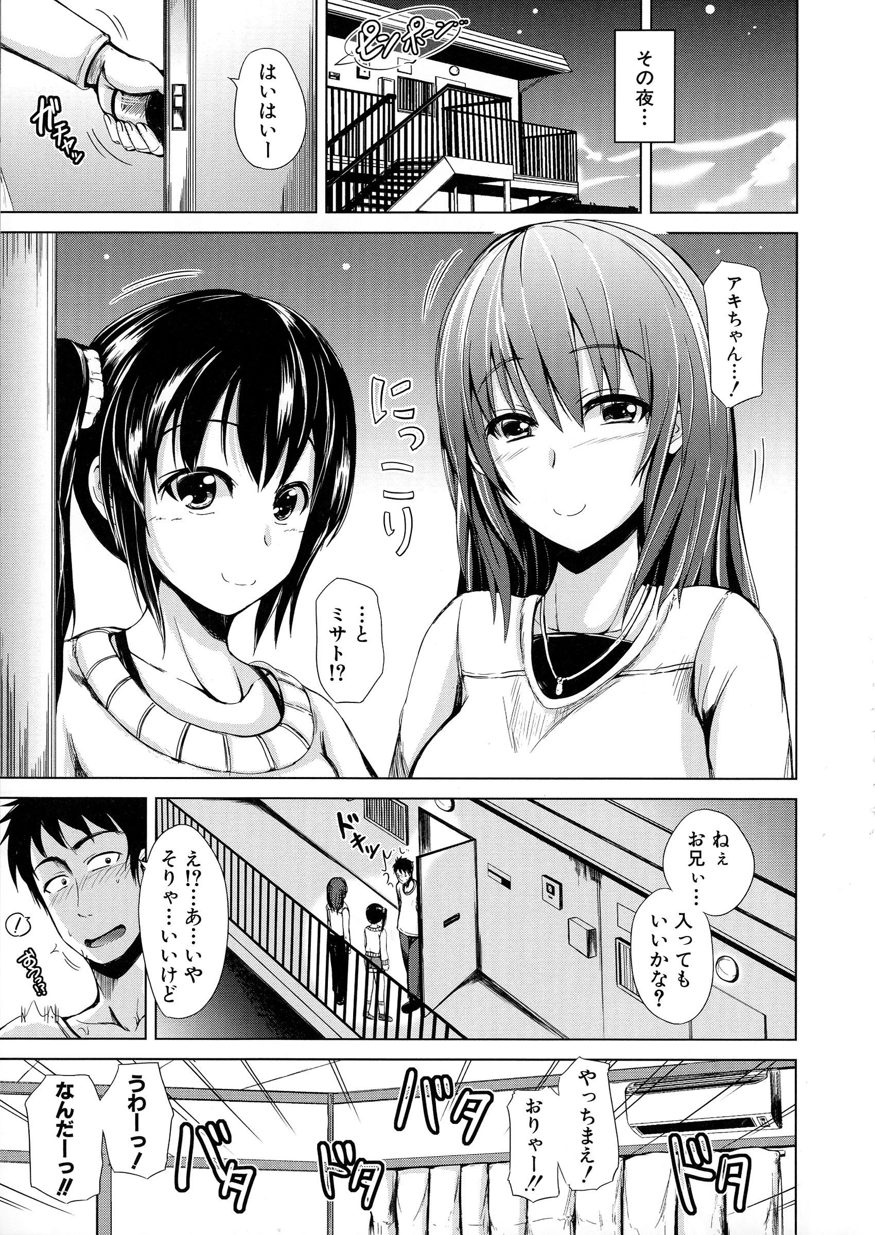 [潮風サンゴ] 初エッチは妹でした