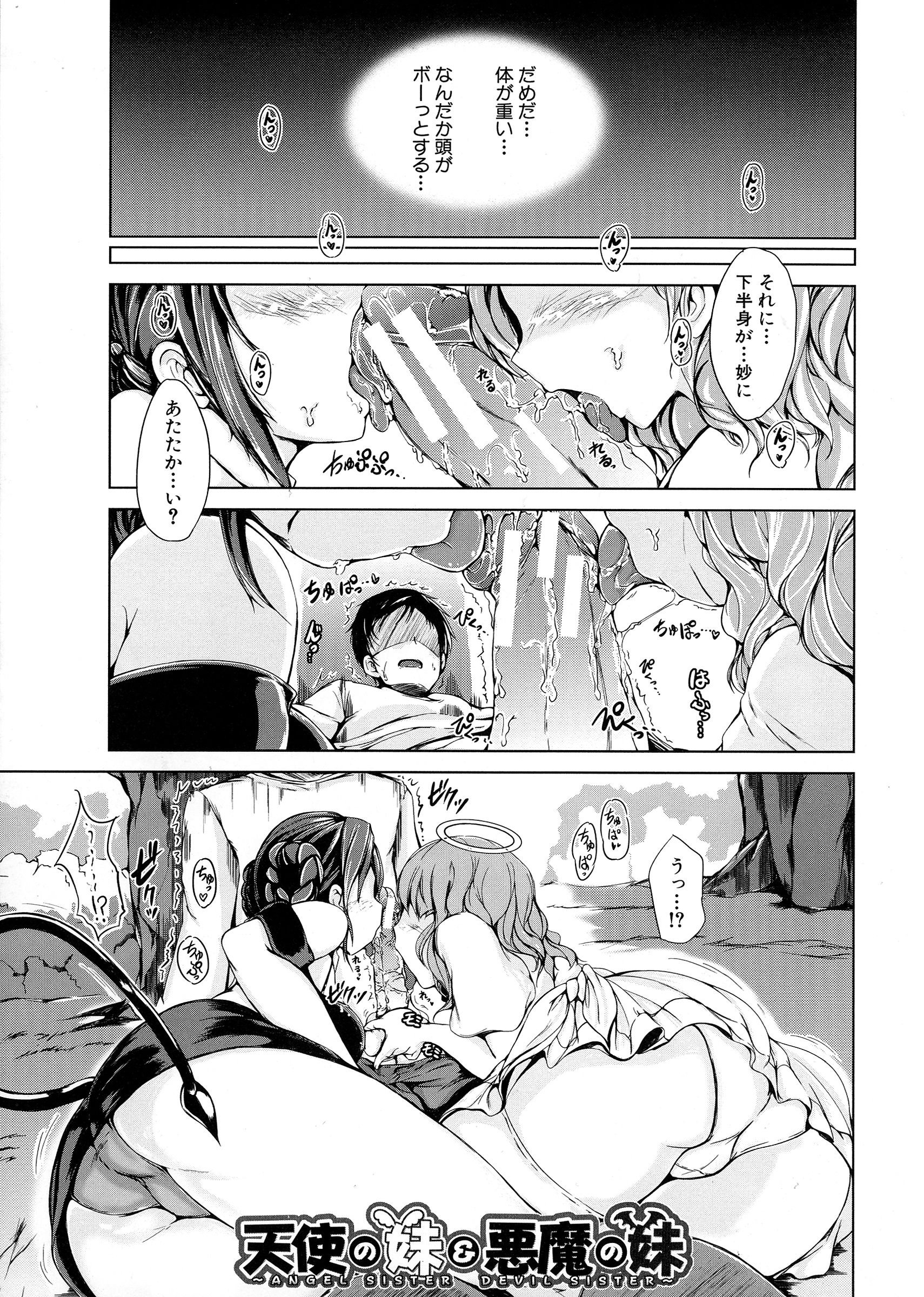 [潮風サンゴ] 初エッチは妹でした