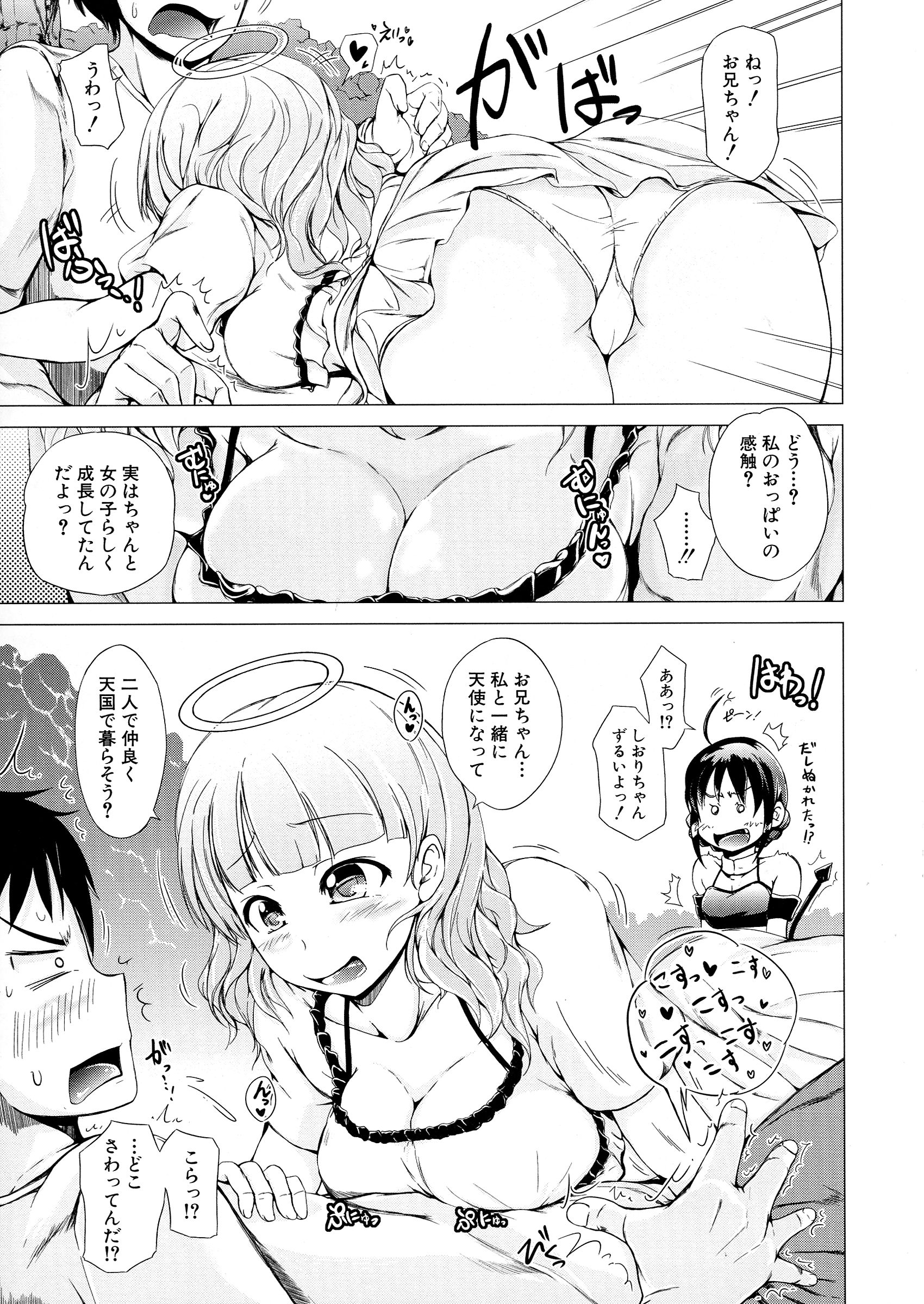 [潮風サンゴ] 初エッチは妹でした