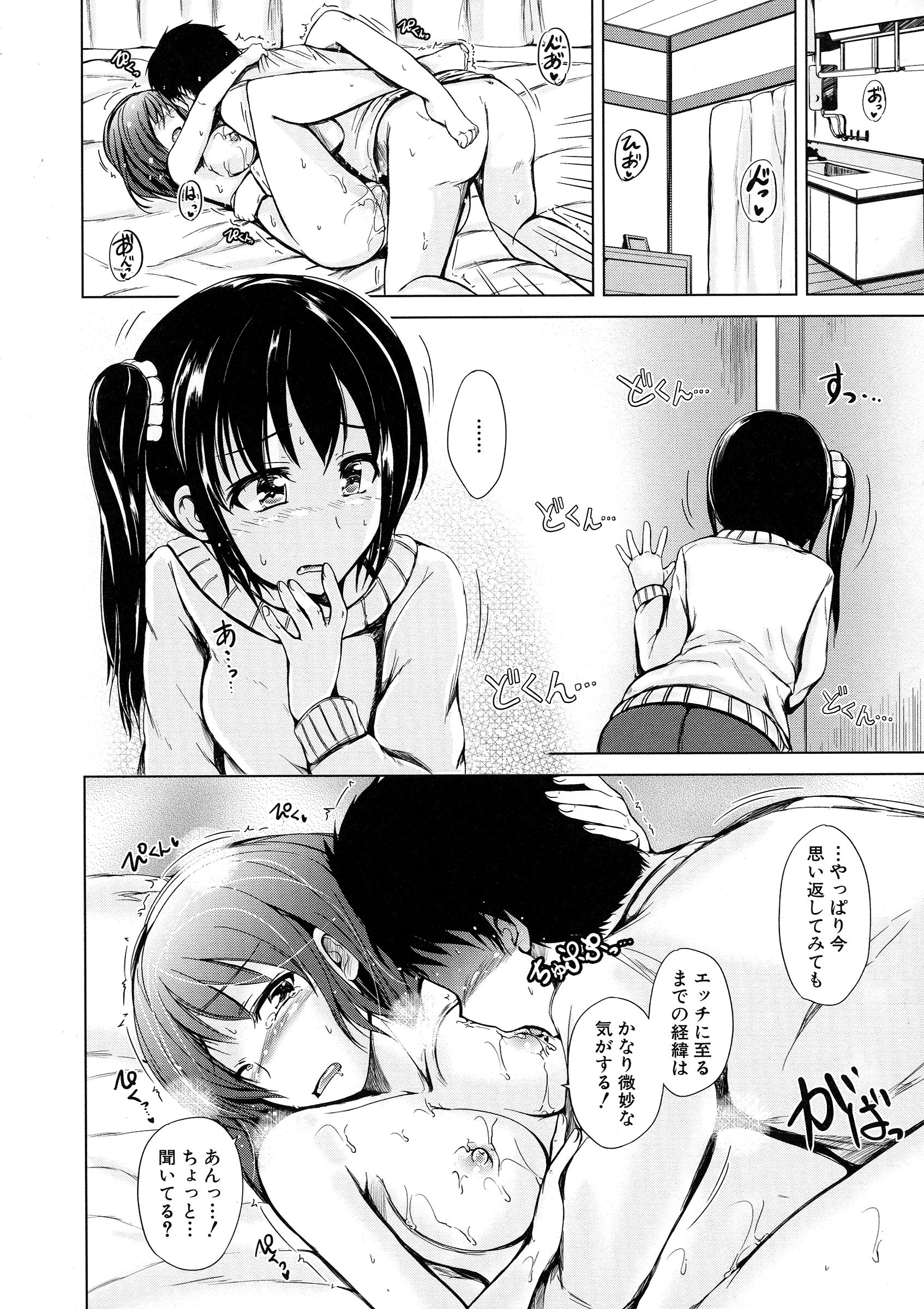 [潮風サンゴ] 初エッチは妹でした