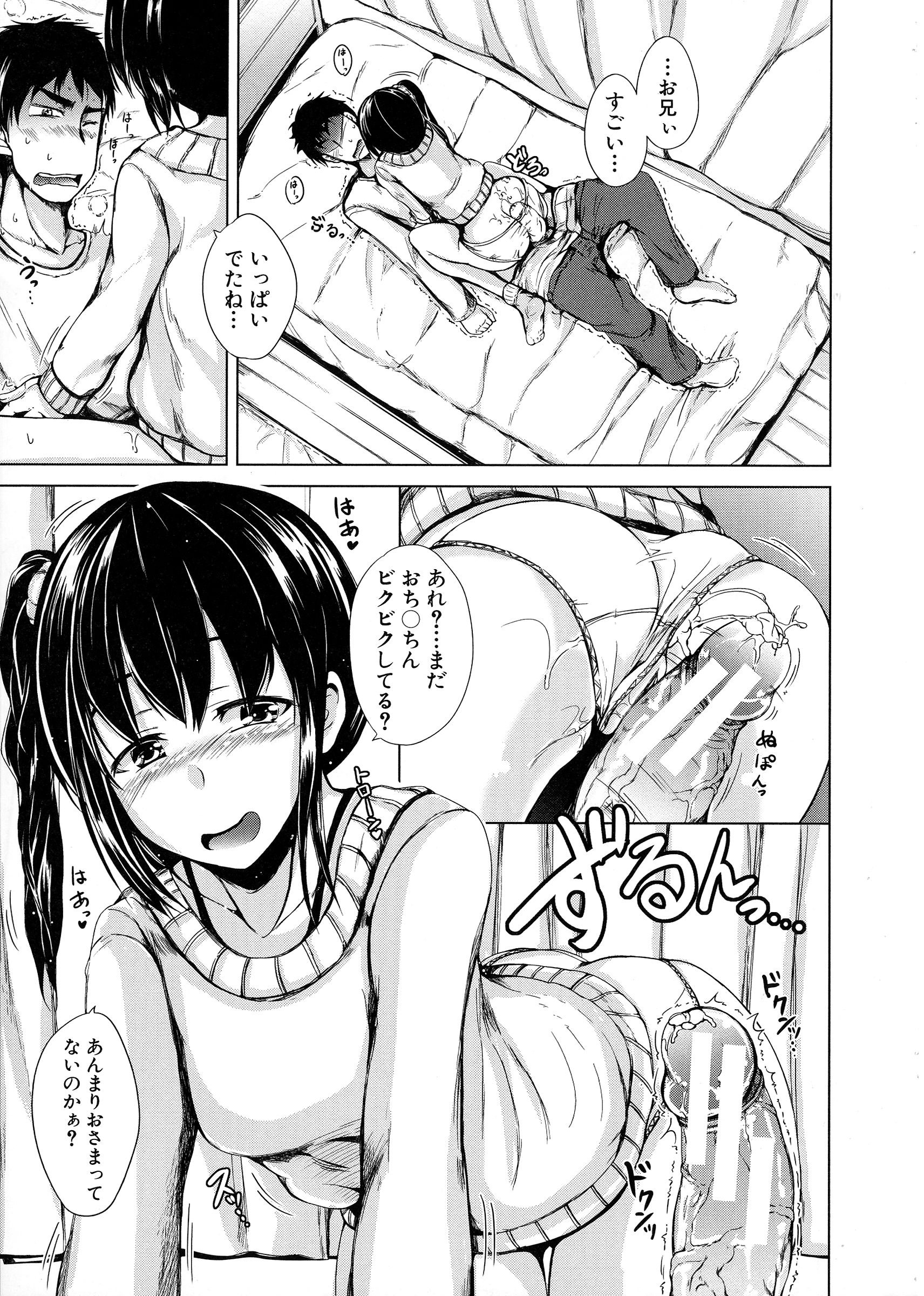[潮風サンゴ] 初エッチは妹でした