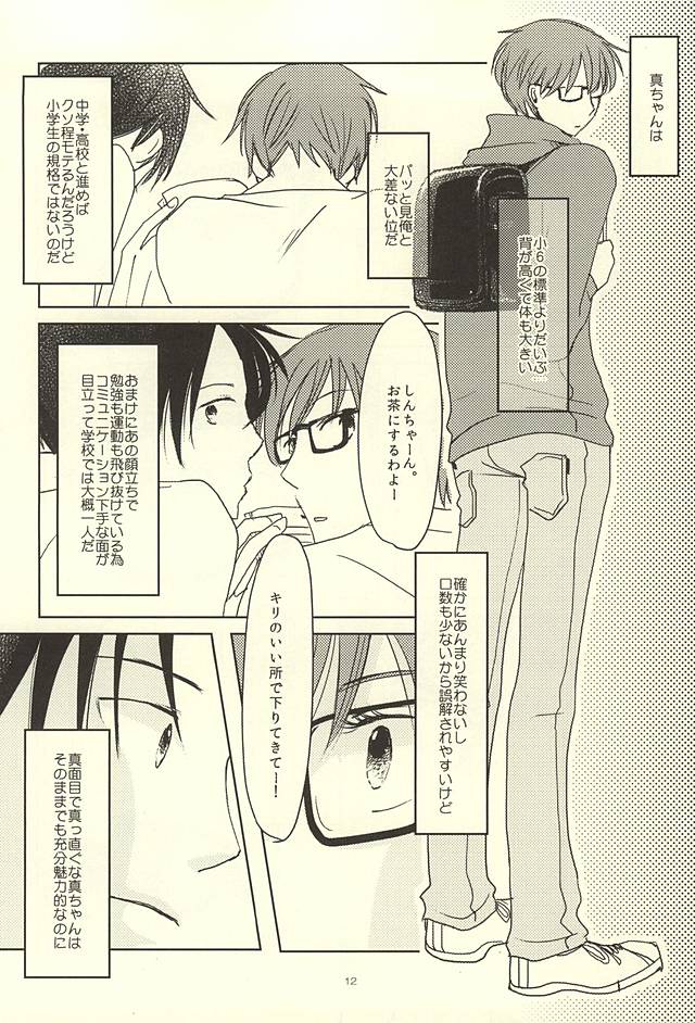 (ラッキーアイテムはお前なのだよ) [MIECHIKA (かつ)] 真ちゃんの欲しいモノ (黒子のバスケ)