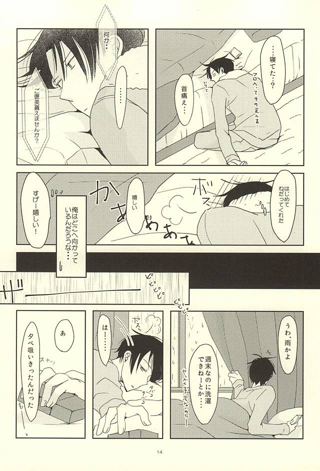 (ラッキーアイテムはお前なのだよ) [MIECHIKA (かつ)] 真ちゃんの欲しいモノ (黒子のバスケ)