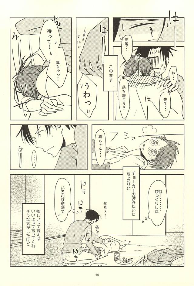 (ラッキーアイテムはお前なのだよ) [MIECHIKA (かつ)] 真ちゃんの欲しいモノ (黒子のバスケ)