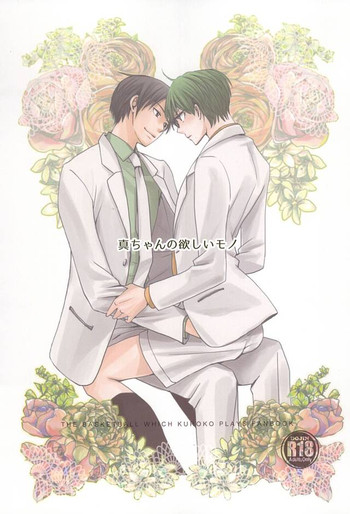 (ラッキーアイテムはお前なのだよ) [MIECHIKA (かつ)] 真ちゃんの欲しいモノ (黒子のバスケ)